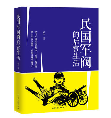

民国军阀的后宫生活