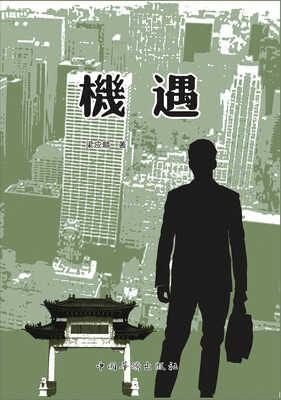 

机遇