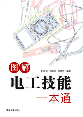 

图解电工技能一本通