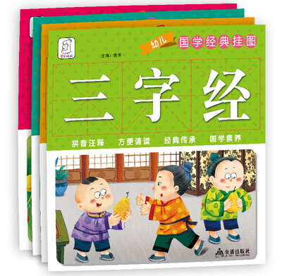 

袋鼠妈妈 国学挂图:三字经、百家姓、千字文、弟子规（全四册）