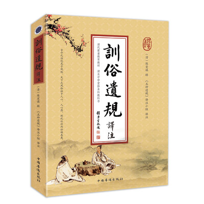 

训俗遗规译注