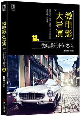 

微电影大导演微电影制作教程