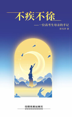 

不疾不徐