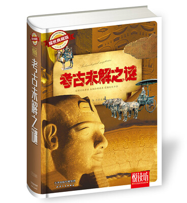 

考古未解之谜耀世典藏版