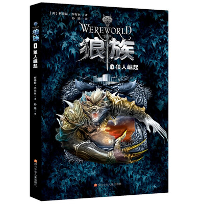 

狼族 1 狼人崛起