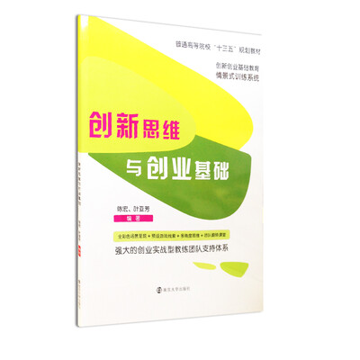 

创新思维与创业基础