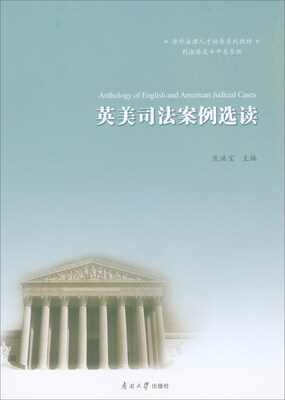 

英美司法案例选读（判决原文·中英参照）