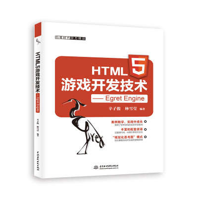 

HTML5游戏开发技术——Egret Engine