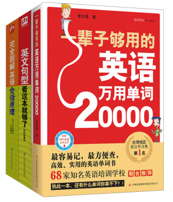 

实用英语大全集万用单词+实用语法+经典会话全3册