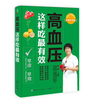 

高血压这样吃最有效