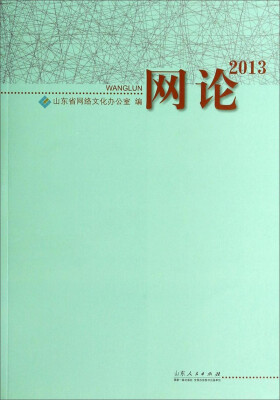 

网论2013