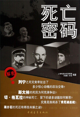 

死亡密码