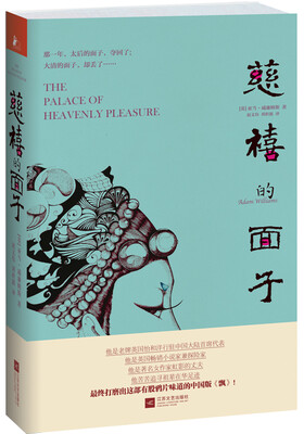 

慈禧的面子