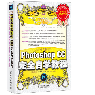 

中文版Photoshop CC完全自学教程附光盘