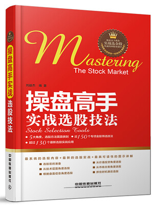

操盘高手实战选股技法