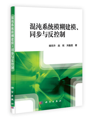 

混沌系统模糊建模、同步与反控制
