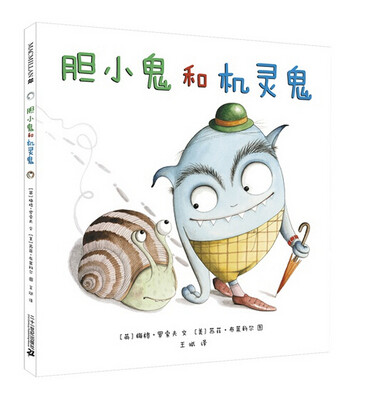 

麦克米伦 胆小鬼和机灵鬼