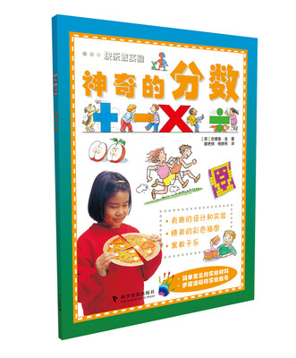 

快乐做实验：神奇的分数