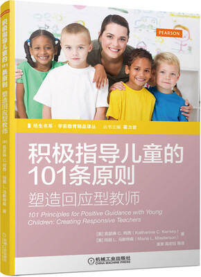 

培生书系·学前教育精品译丛 积极指导儿童的101条原则塑造回应型教师[101 Principles for Positive Guidance with Young Ch