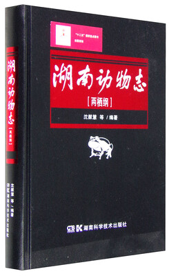 

湖南动物志两栖纲