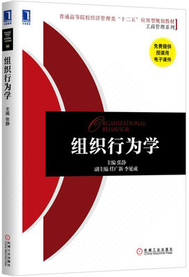 

组织行为学