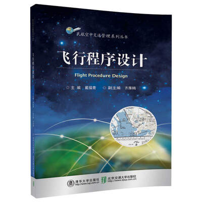 

飞行程序设计