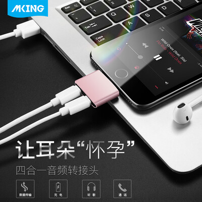 

MKING Apple 7/8 / X Адаптер для наушников iphoneX / 7/8 плюс интерфейс аудио конвертера 7p8p в одном розовом золоте - молния + молния