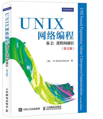 

UNIX网络编程 卷2 进程间通信（第2版）