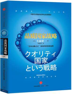 

品质国家战略