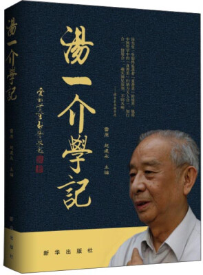 

汤一介学记