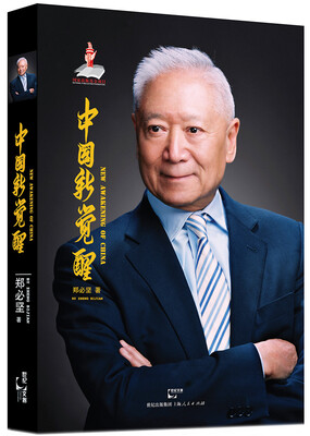 

中国新觉醒
