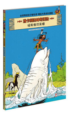 

雅卡利的神奇历险2 拯救海洋来客