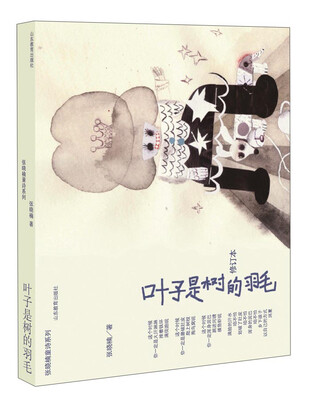 

张晓楠童诗系列：叶子是树的羽毛（修订本）