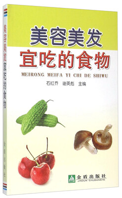 

美容美发宜吃的食物