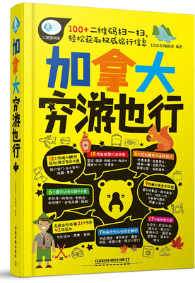 

加拿大穷游也行