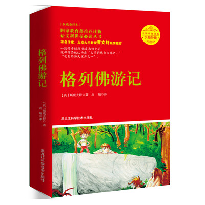 

格列佛游记（导读版）