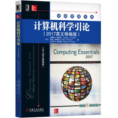 

计算机科学引论（2017英文精编版）