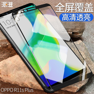 

Paizi oppor11splus tempered film full screen r11sPlus mobile phone film full coverage HD transparent black