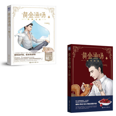 

黄金渔场1+2（套装1-2册）