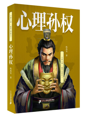 

心理孙权