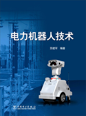 

电力机器人技术