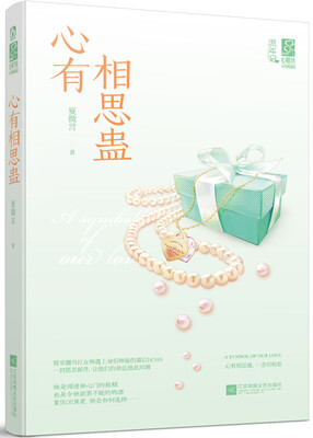 

心有相思蛊