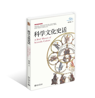 

公众科学素养读本科学文化史话
