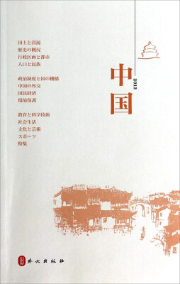

中国2013日文版附光盘