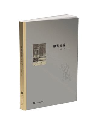 

如果说爱