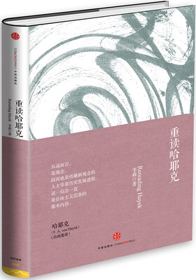 

重读哈耶克