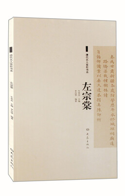 

左宗棠