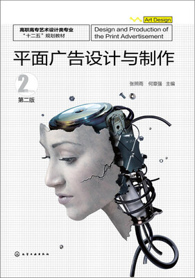 

平面广告设计与制作第二版