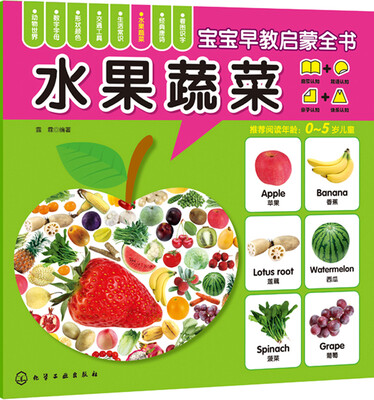 

宝宝早教启蒙全书：水果蔬菜