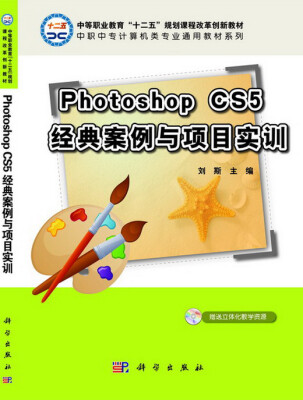 

Photoshop_CS5经典案例与项目实训（CD）